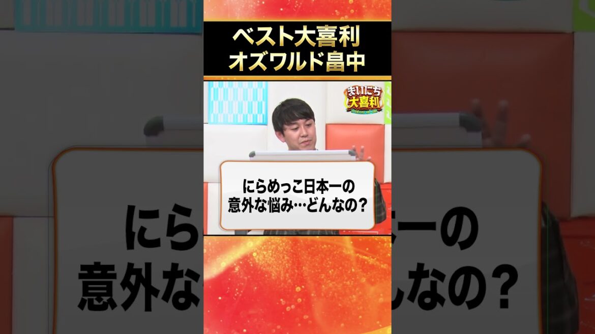 【ベスト大喜利】オズワルド畠中 #まいにち大喜利