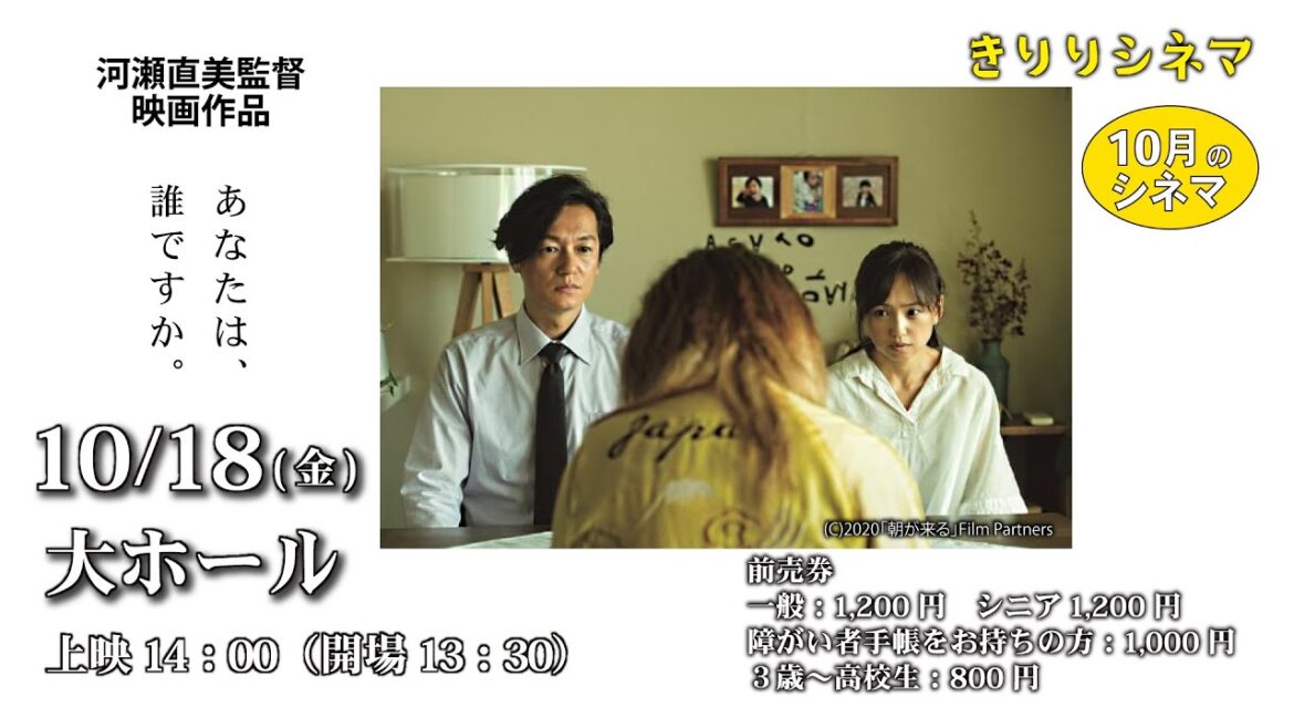 きりりシネマ「朝が来る」