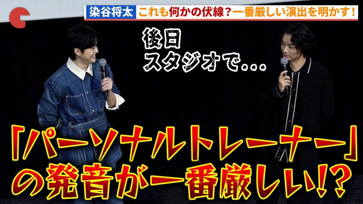 染谷将太のセリフの発音も伏線なのか!?映画『あの人が消えた』どこまで話せる?!伏線回収トークイベント #あの人が消えた