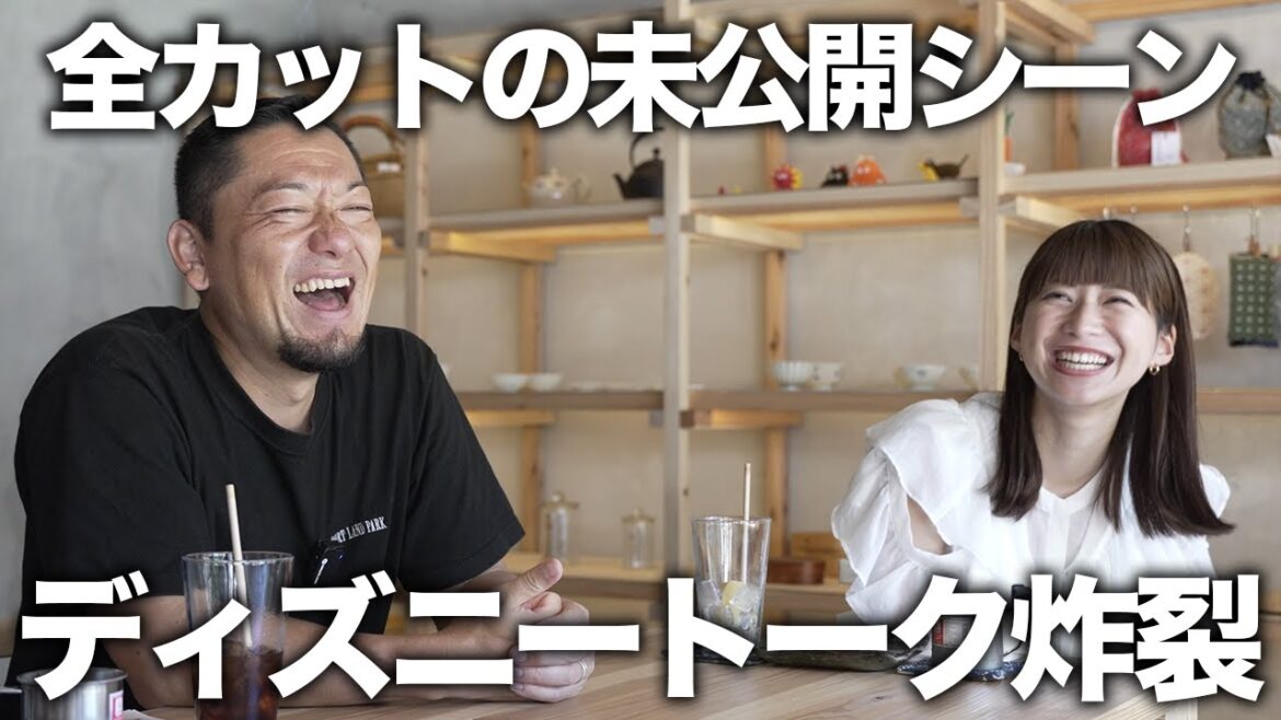 【未公開】全カットされたディズニートークをお見せします