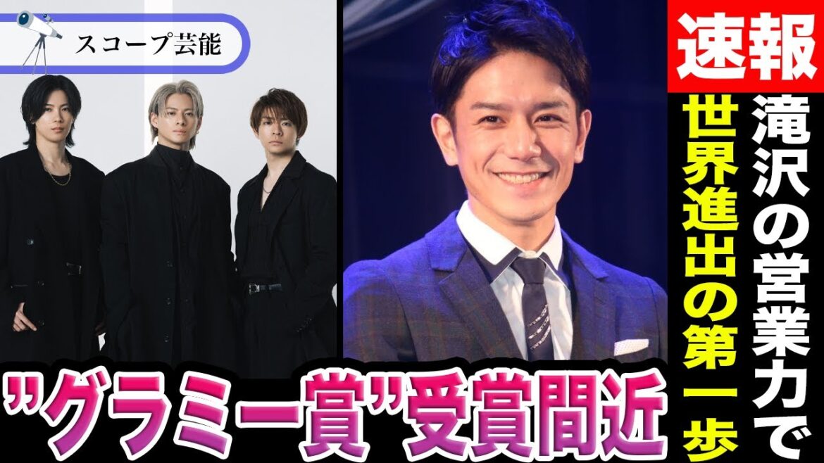 Number_i 滝沢秀明の営業力で「グラミー賞」受賞が近いと話題に!?彼らTOBEメンが各局に単独レギュラーを持てたその理由が!?