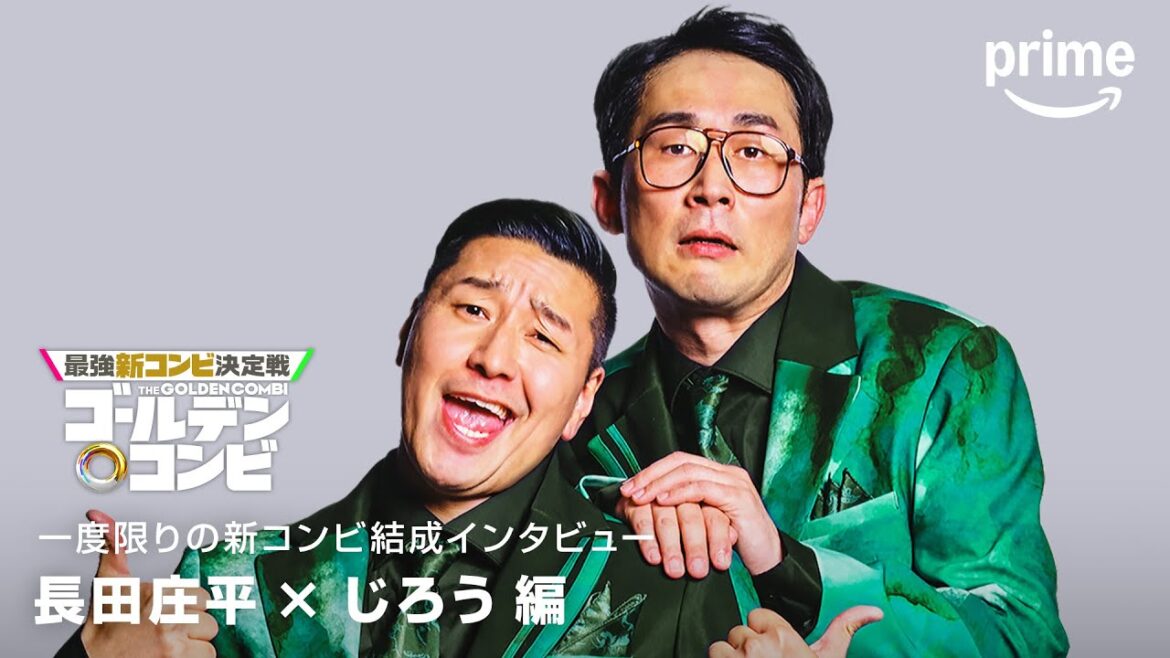 コンビ結成インタビュー(チョコプラ長田・シソンヌじろう編)|プライムビデオ
