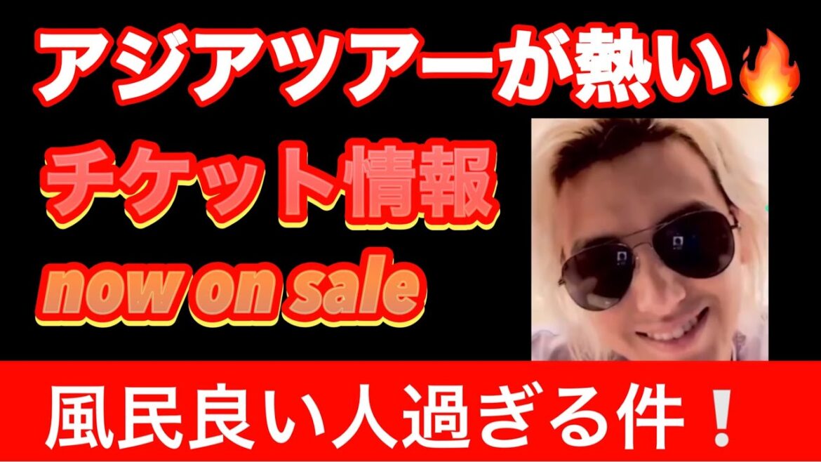 藤井風アジアツアーが熱い!リスナー様の感動のメッセージをご紹介します。