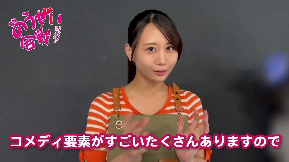 舞台『のうぜい合戦』古畑奈和コメント