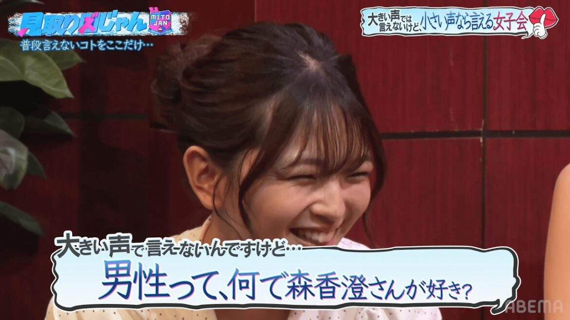 「男性ってなんで森香澄さんが好き?」「男性は作られたものが見抜けない」福留光帆がエグりにくる!|#見取り図じゃん #ABEMA で最新話無料配信中!