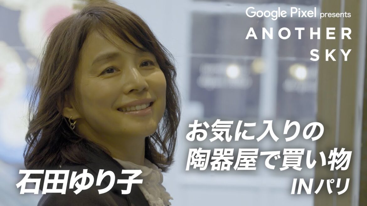 【地上波未公開】石田ゆり子 IN パリお気に入りの陶器屋でお買い物!