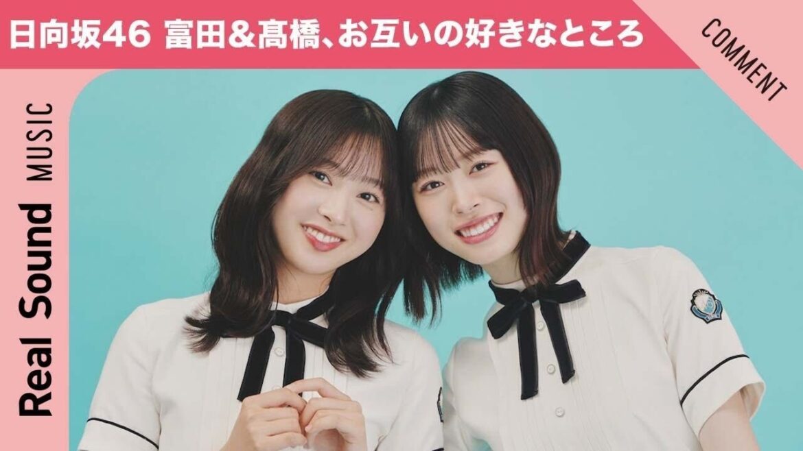 【推しにそんなこと言われて…(照)】日向坂46 富田鈴花&髙橋未来虹「お互いの好きだと思ったところ」