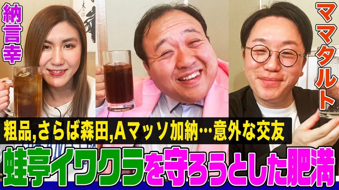 【熱愛発覚を守った】オズワルド伊藤&蛙亭イワクラの熱愛発覚を阻止!さらば森田は危ない!?納言幸も隠し続けた芸人同士の友情とは?コンビ解散の危機も語ります【やさぐれ酒場】