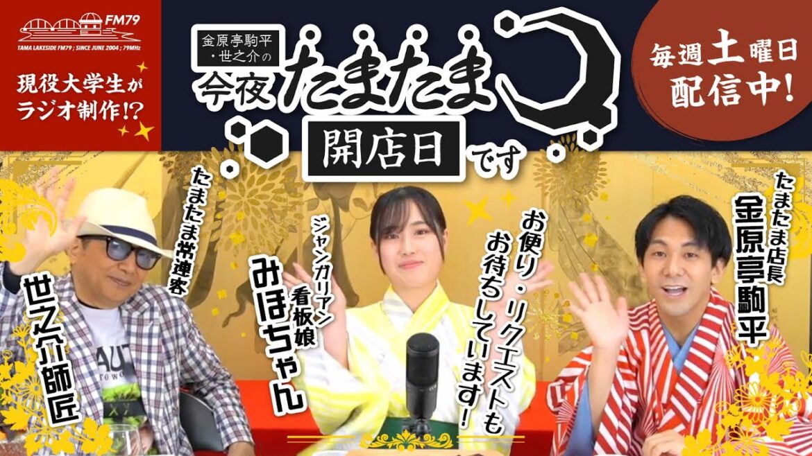 【限定配信】第9回 『金原亭駒平・世之介の 今夜たまたま開店日です』お当番:ジャンガリアン
