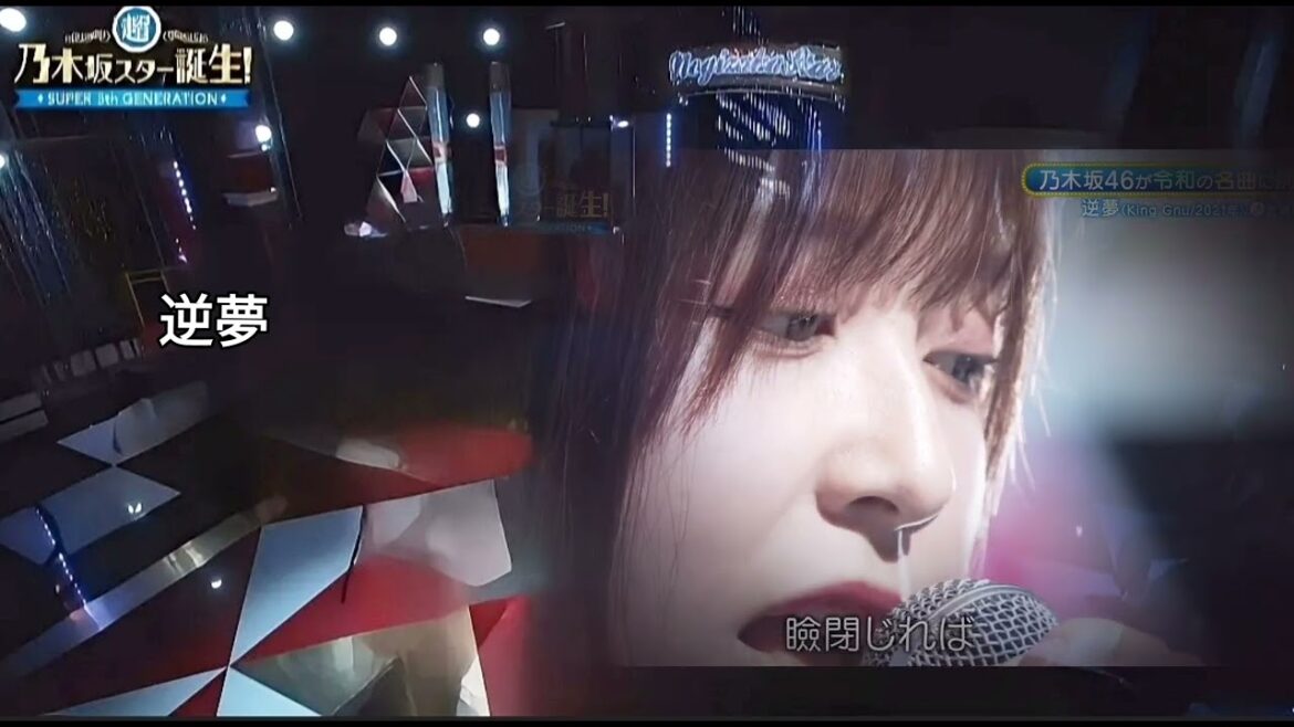 「逆夢」 佐藤璃果 乃木坂46
