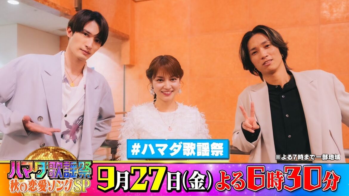 SixTONES #田中樹 #ジェシー &#平愛梨 収録後SPコメント!! 9/27(金)『#ハマダ歌謡祭』【TBS】