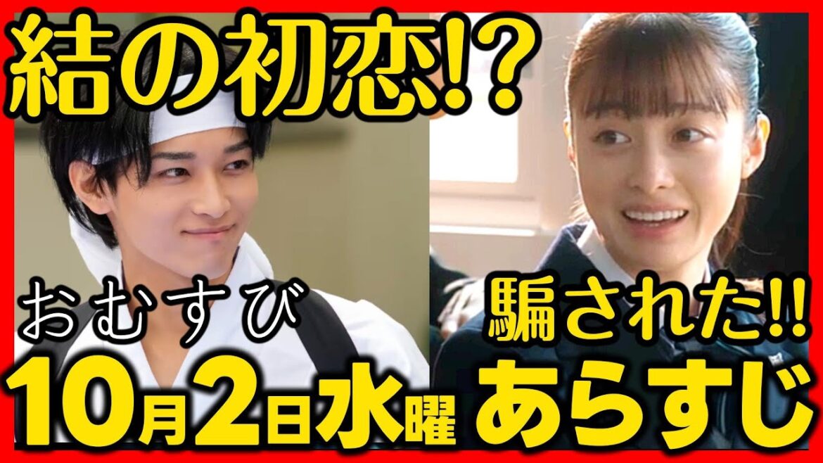 #おむすび 10月2日(水)あらすじネタバレ 第3話 第1週感想予想考察 NHK朝ドラ ストーリー