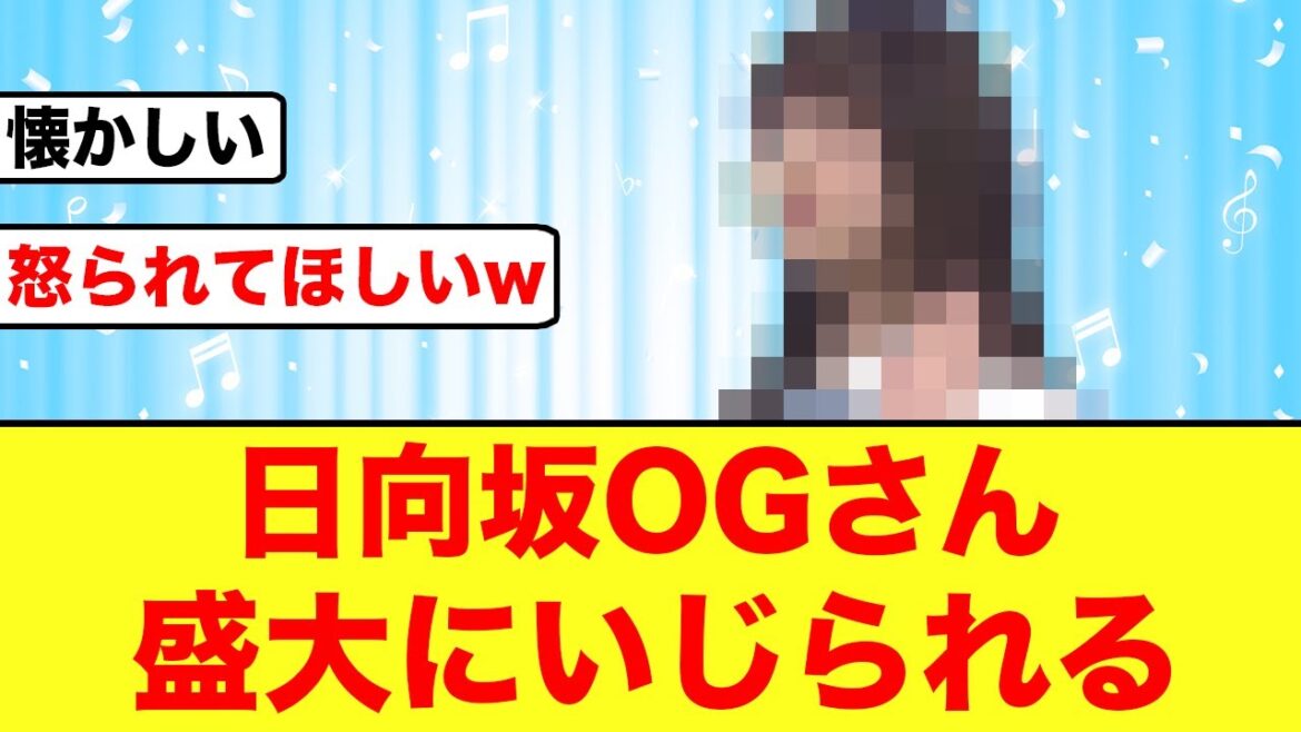 【懐かしすぎる】日向坂OGさん卒業してもひなあいでいじられるw
