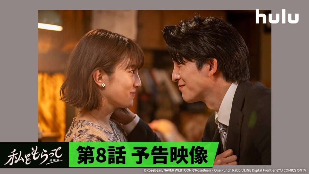 【第8話予告】前田公輝&久保田紗友 W主演🤍「私をもらって」~追憶編~|Huluにて全話見逃し配信中!