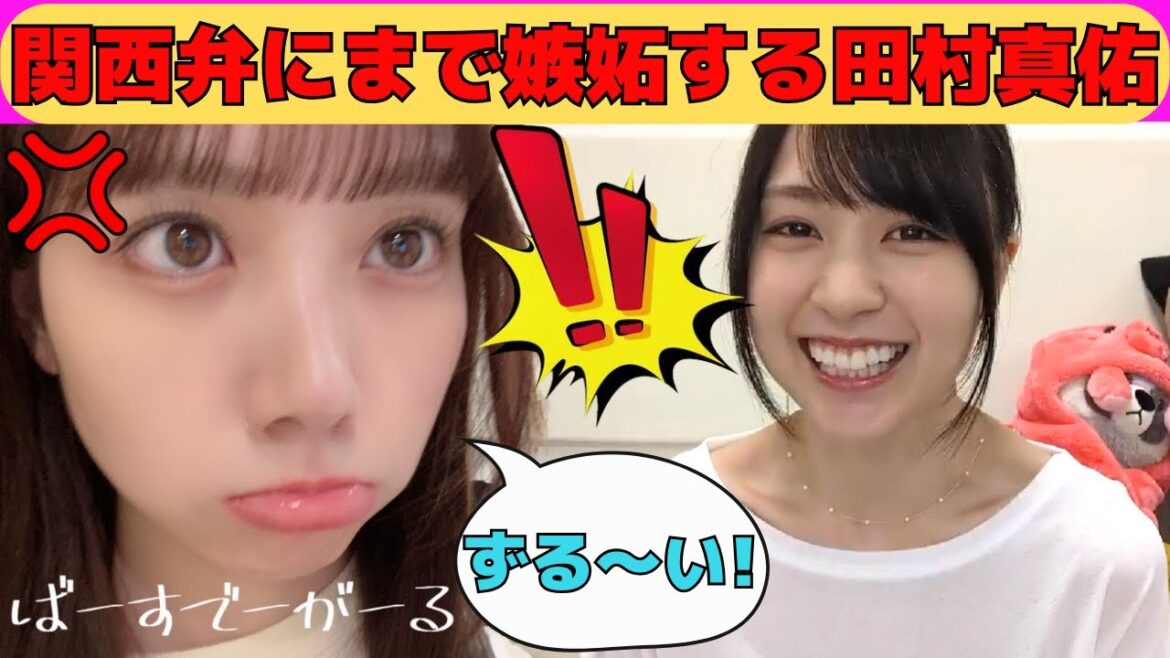 【賀喜遥香】関西弁にまで嫉妬する田村真佑/文字起こし(乃木坂46・のぎおび)