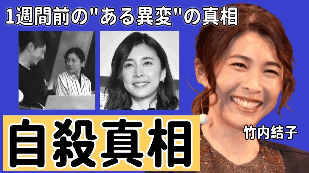 竹内結子が”自殺”という噂の本当の原因…亡くなる1週間前の”ある異変”の真相が…残酷すぎるSOSを親友のイモトアヤコだけに伝え…俳優・三浦春馬との隠蔽された関係性