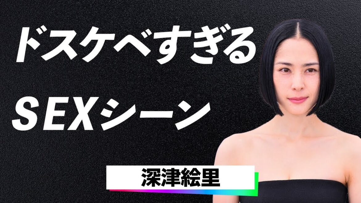 深津絵里の“夜の驚異のテクニック”に一同驚愕…過去の彼氏との“禁断行為”と現在の素顔に迫る!