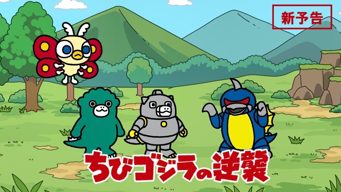 TV『ちびゴジラの逆襲』新予告!10月から後半戦スタート!