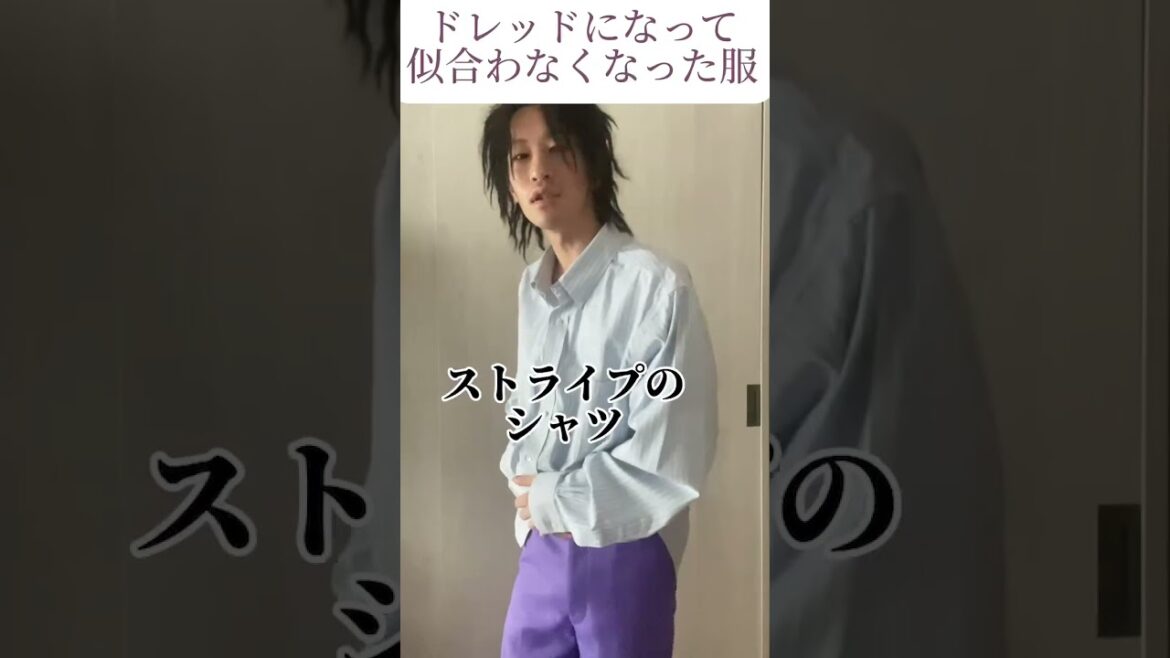 ドレッドヘアにして似合わなくなったファッション【ドレッド童貞 納言・安部】ドレッドヘアの日常を毎週投稿!