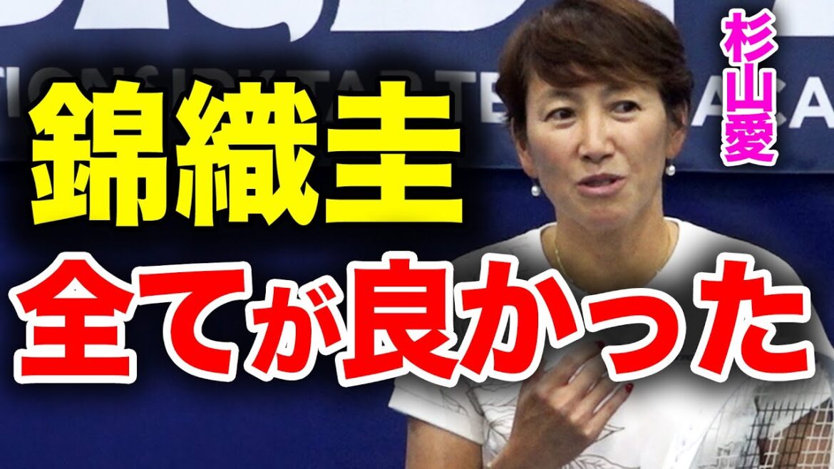 やはり異次元!復活した錦織圭選手のジャパンオープン ベスト8について杉山愛監督に伺いました【杉山愛】【小野田倫久】