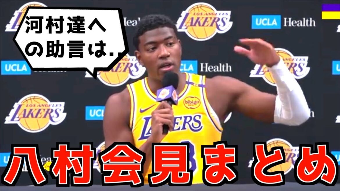 【号外】八村塁のメディアデー会見まとめ