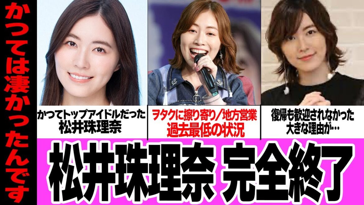 松井珠理奈が完全終了…かつてトップアイドルだった珠理奈の悲惨な現在!ボートレース場の地方営業の日々、ヲタク媚び、地方の観光大使、女王のオワコン化がヤバい!!【芸能】