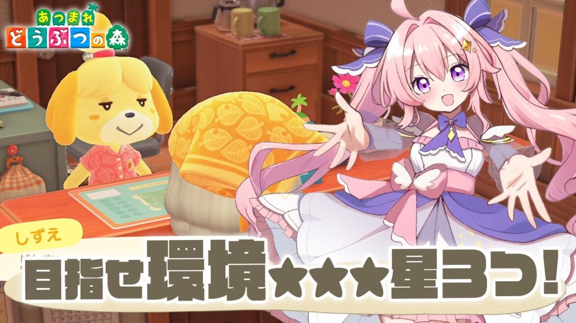 【あつ森 】目指せ環境星3つ…! #9【夜城るなVTuber | 新人VTuber】【あつまれどうぶつの森】