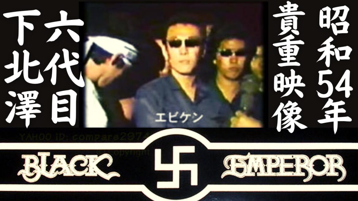 下北澤総本部BLACK卍EMPEROR(六代目総長 蛯澤賢治氏)&ミッキー安川 TV番組1978年