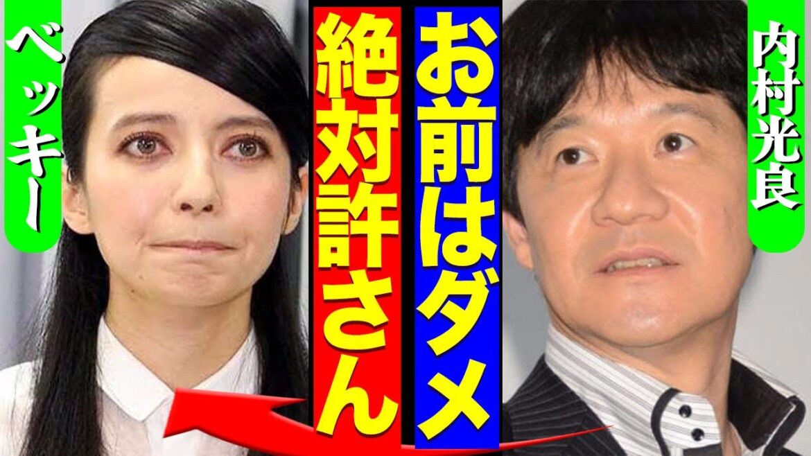 ベッキーの復帰を完全阻止!内村光良が「絶対に無理」と拒む理由にあいた口が塞がらない!!手越祐也&宮川大輔らとの男3人祭り復活の舞台裏に驚愕!!【芸能】