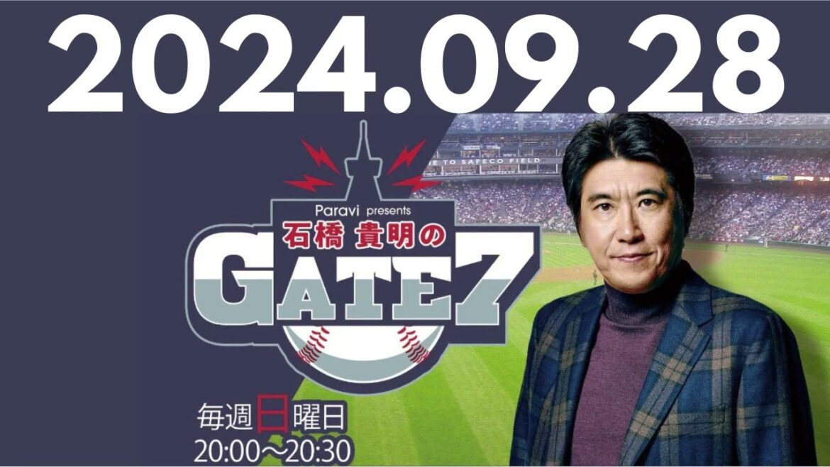 【小早川毅彦①】ペナント最終盤/PL学園、法政大学時代を語る , 石橋貴明のGATE7 by TBS RADIO