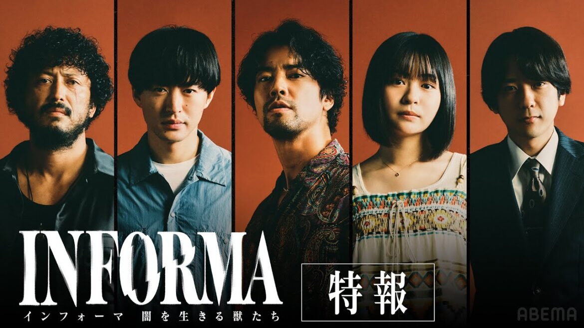 【特報】桐谷健太と佐野玲於 が再びバディに!莉子、池内博之、二宮和也が新キャストに決定。|『インフォーマ -闇を生きる獣たち-』11/7(木)よる11時 ABEMAで放送スタート!