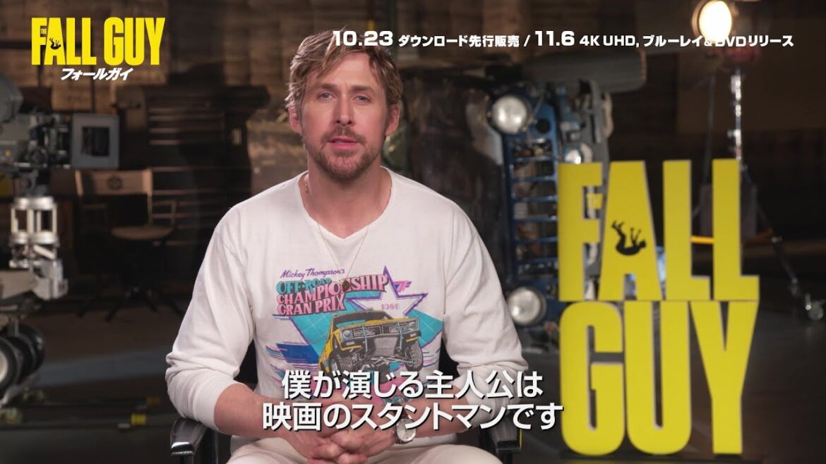 ライアン・ゴズリング主演、デヴィッド・リーチ監督が放つ本格アクション映画『フォールガイ』予告編