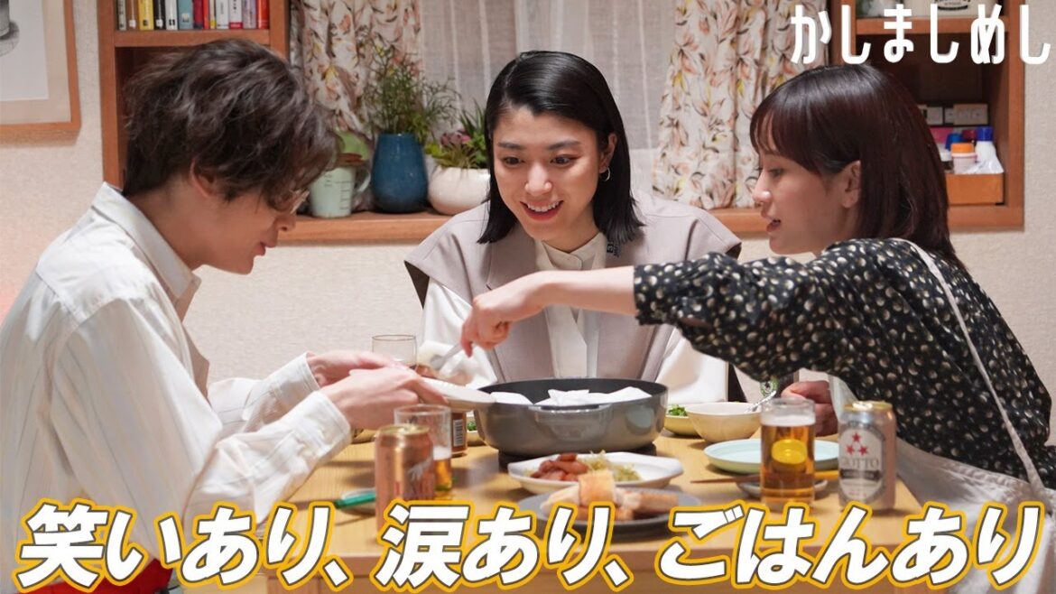 【期間限定】かしましめし #1~2 仲のいい友達や大切な人と「かしましめし」してみてはいかがでしょうか?|前田敦子 成海璃子 塩野瑛久【公式】