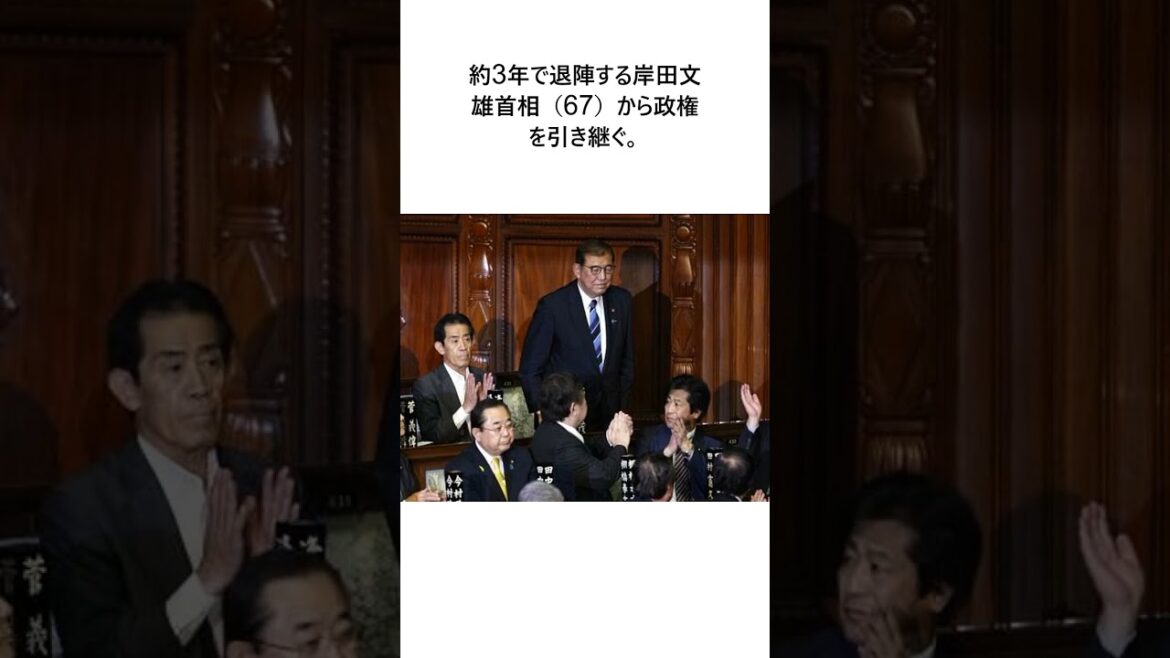 第102代首相に石破茂氏 新内閣、今夜発足 衆院選へ与野党臨戦態勢に関する面白い雑学 #お笑い #芸人 #エンタメ