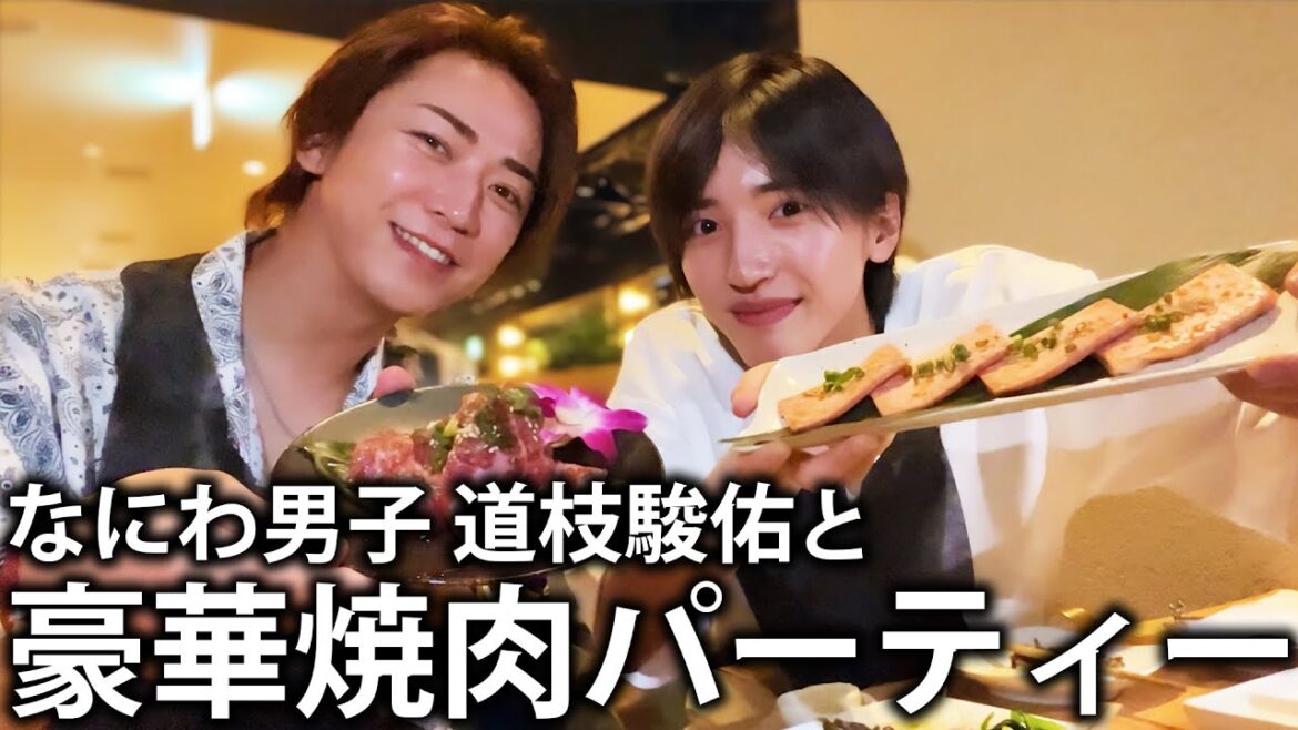 【夜景】なにわ男子 道枝駿佑と夜景が見える上空の焼肉屋さんで豪華焼肉パーティー!