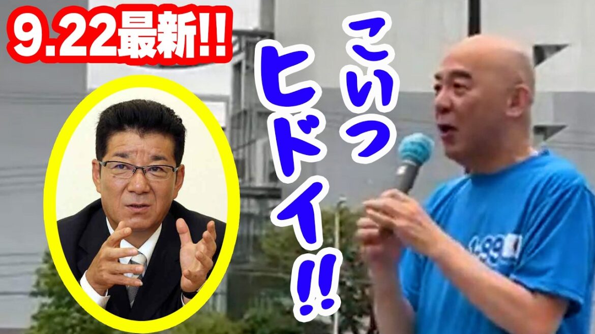 #日本保守党 9月22日最新!松井一郎と話していたらヤバい事いいだした!関空、安物の航空会社ばっかり・・#百田尚樹 #有本香 街頭演説 グラングリーン大阪 2024年9月22日