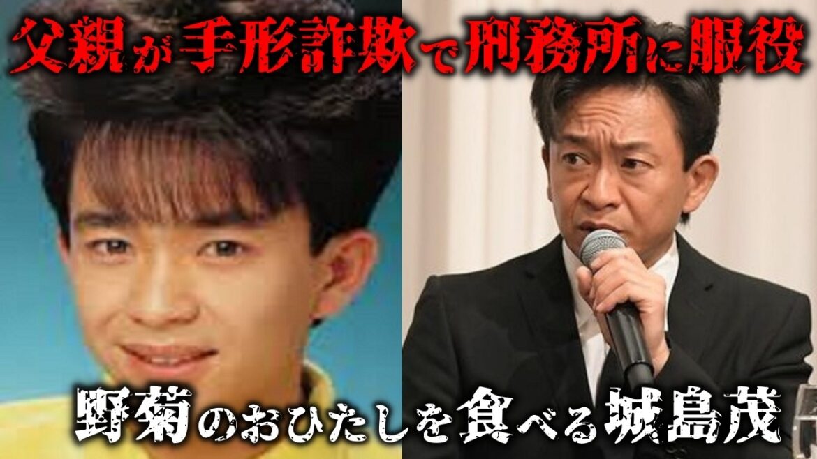 城島茂-父親が手形詐欺で逮捕されたことよって激変した壮絶人生
