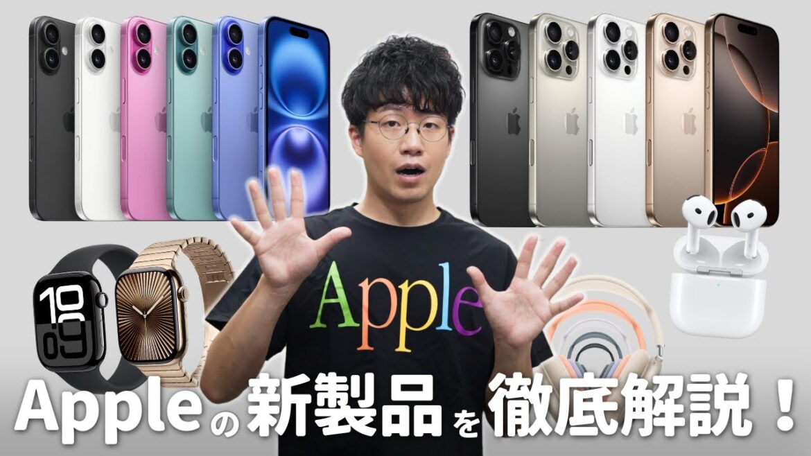iPhone 16ついに出た!Apple Eventで発表された新製品を徹底解説します!
