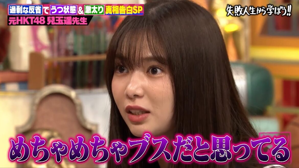 【神回復活】「激イタじゃん!」とスタジオも驚愕!?元HKT48兒玉遥のアイドル時代の闇を赤裸々公開!
