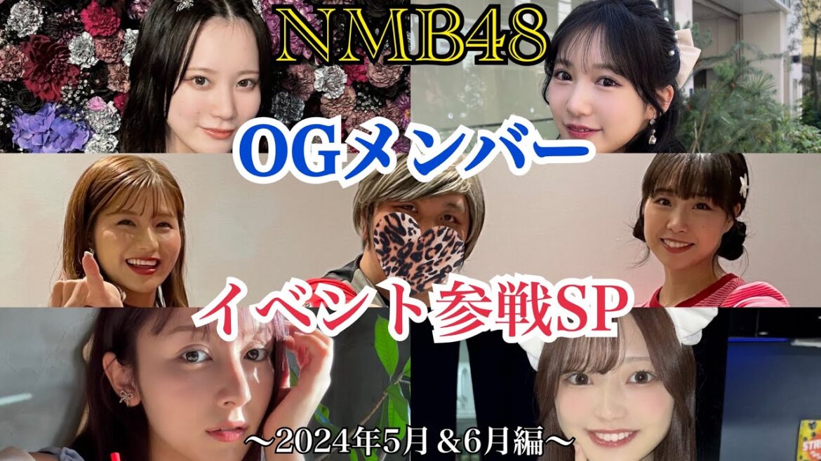 【5~6月イベントまとめ】NMB48 OGメンバーイベント参戦SP!~2024年5月&6月編~