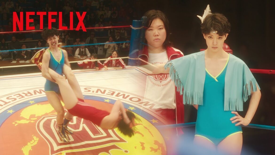 剛力彩芽 – ライオネス飛鳥のジャイアントスイング | 極悪女王 | Netflix Japan
