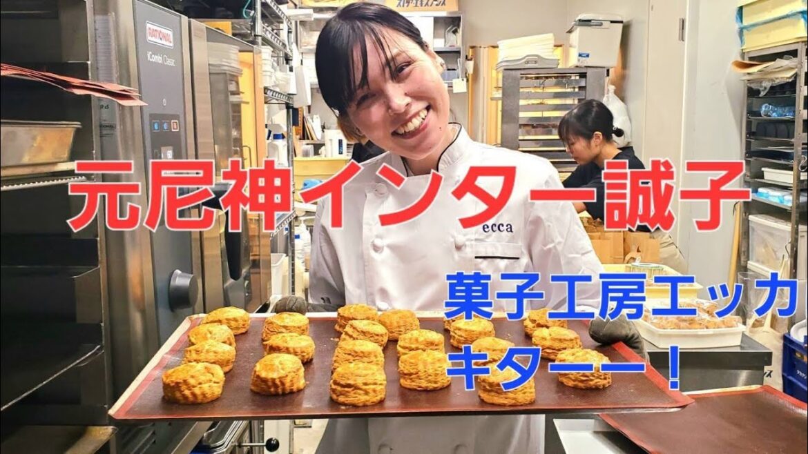【元尼神インター誠子】イベントのスコーンを作る!merci