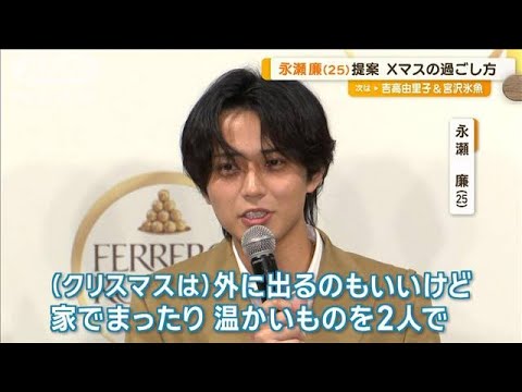 キンプリ永瀬廉が大切な人との過ごし方提案 「温まる鍋やチョコ食べて」【グッド!モーニング】(2024年10月3日)