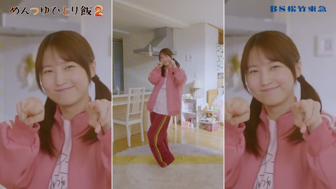 《特別公開!》水曜ドラマ23「めんつゆひとり飯2」エンディング“めんつゆ”ダンス公開!【BS松竹東急】