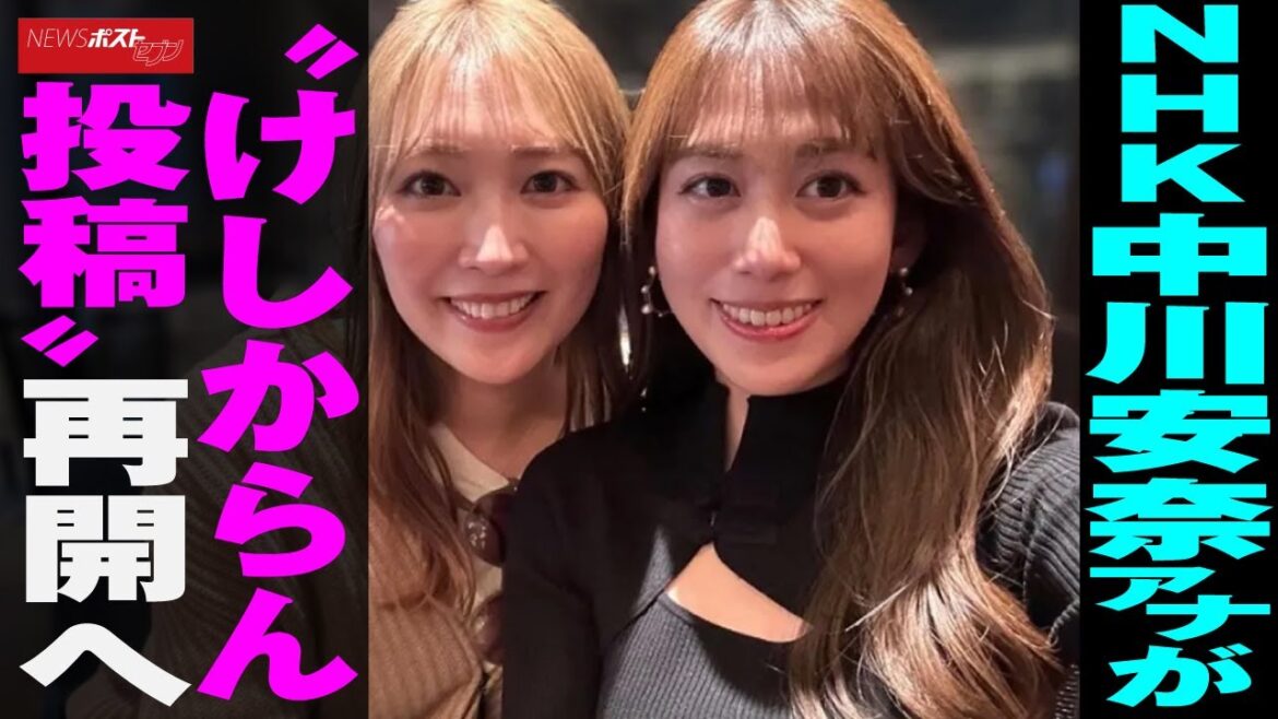 NHK 中川安奈 アナが “けしからん投稿” 再開 へ NEWSポストセブン