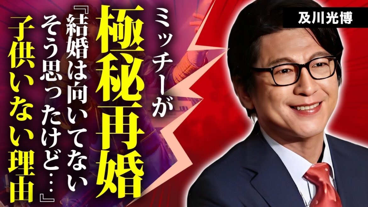 及川光博の学歴と父親の正体…檀れいと離婚した理由や極秘再婚の真相に言葉を失う…『ミッチー』の愛称で有名な俳優に子供がいない理由…本当の国籍に驚きを隠せない…