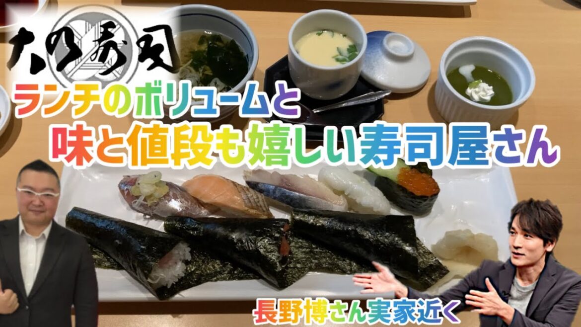 V6の長野博さんの実家横のめちゃ旨い寿司屋『大乃寿司』に行って来た