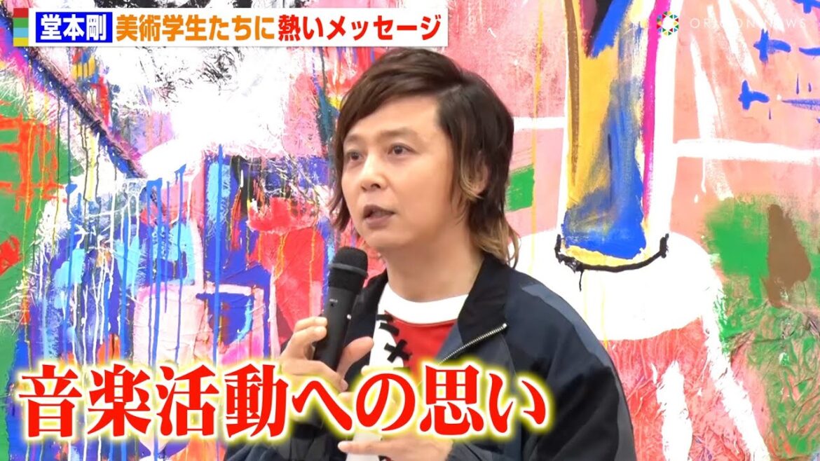 堂本剛、学生たちに熱いメッセージ 自身の音楽活動への思いを明かす「人生は一度きり」 映画『まる』×大阪芸術大学 トーク&巨大“まる”アート制作イベント