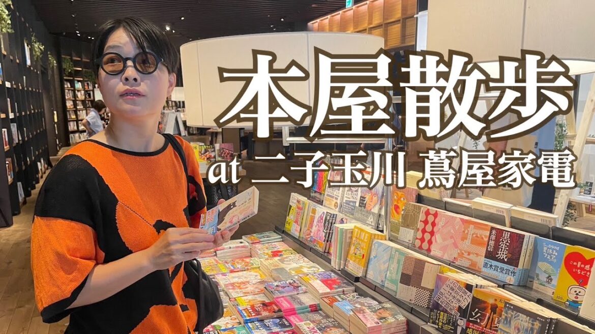 【イモトのVLOG】イモトの本屋探訪/二子玉川蔦屋家電