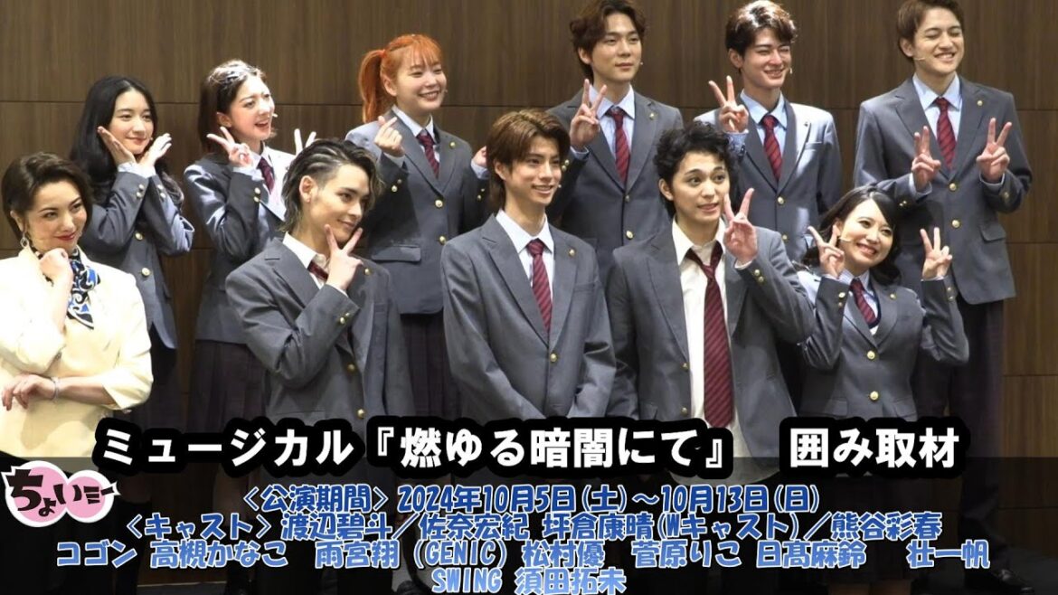 【主演:渡辺碧斗】自分の幸せを見つめ直すきっかけになれば…/ミュージカル『燃ゆる暗闇にて』囲み取材